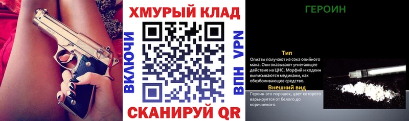 Героин Heroin  Купить где  Мосальск 